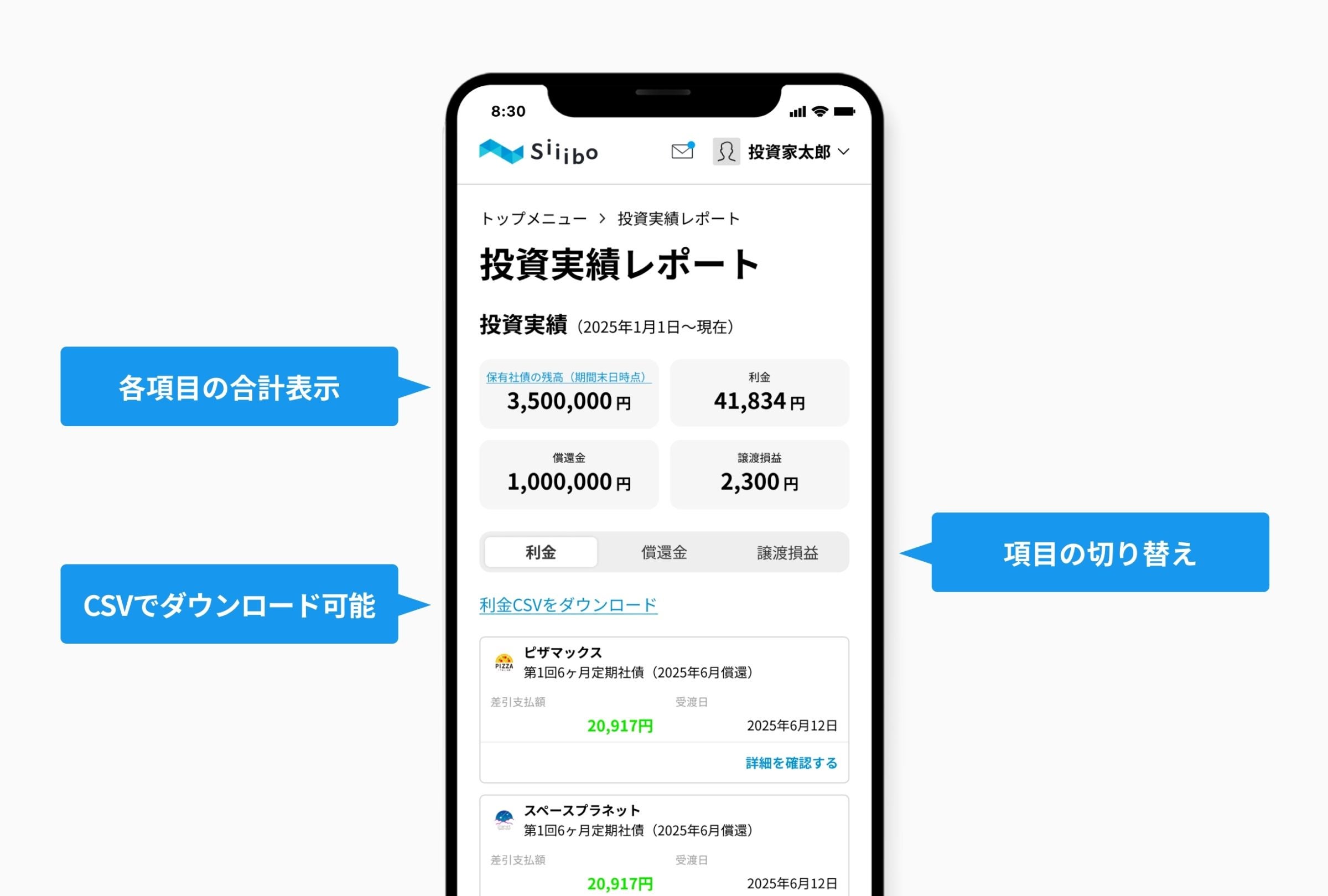 投資実績レポート画面